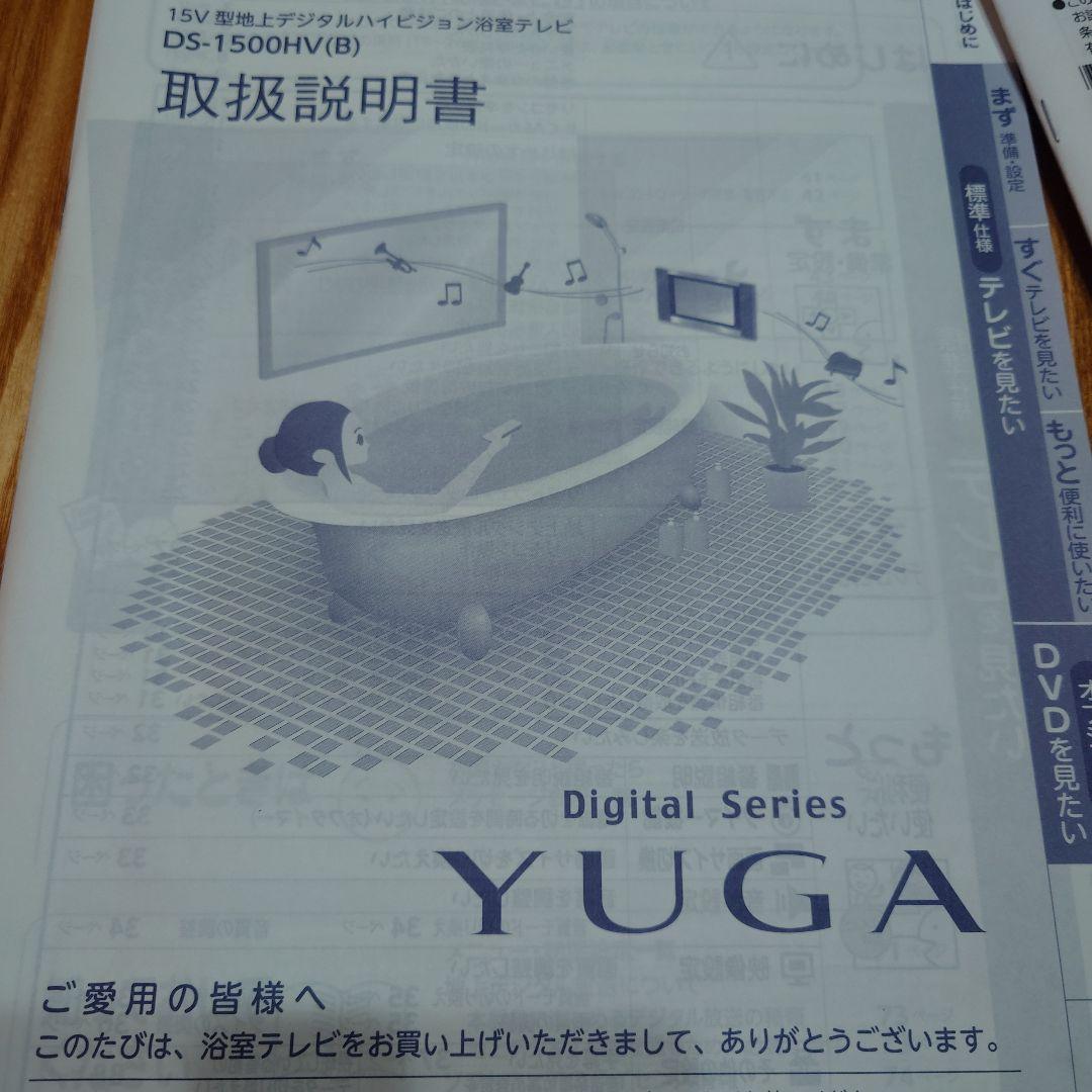 浴室テレビ
