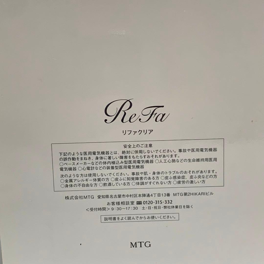ReFa Clear 電動洗顔ブラシ　リファクリア　新品未使用