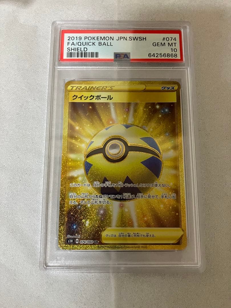 クイックボール UR psa10 ポケモンカード クイックボール UR PSA10｜Yahoo!フリマ（旧PayPayフリマ）