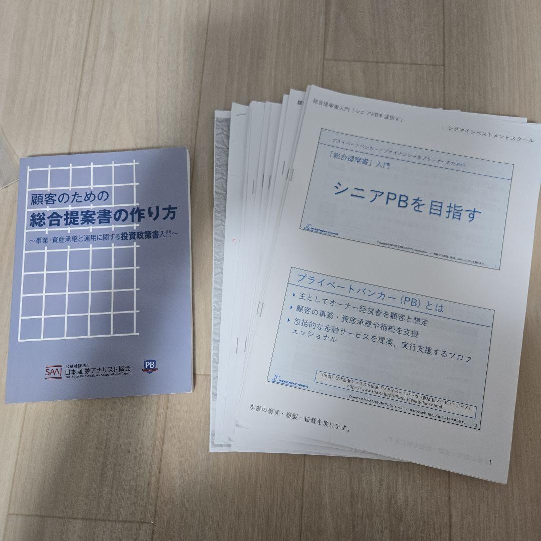 これで合格しました！シニアプライベートバンカー テキスト4冊セット