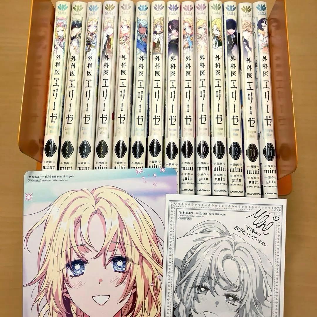 外科医エリーゼ 1〜14 全巻 セット 漫画 オマケ付き 外科医エリーゼ 全巻セット（1-14巻 最新刊） | 八文字屋OnlineStore