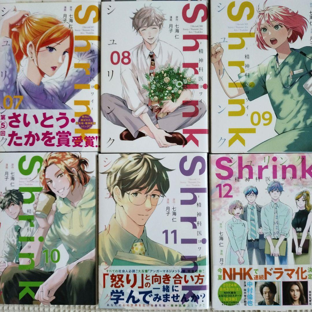 Shrink~精神科医ヨワイ~ 全巻セット 1〜13巻 コミック シュリンク