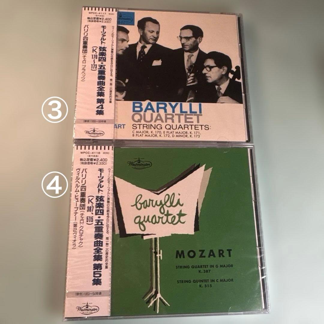 モーツァルト：弦楽四・五重奏曲全集 ①第2②第3③第4④第5⑤