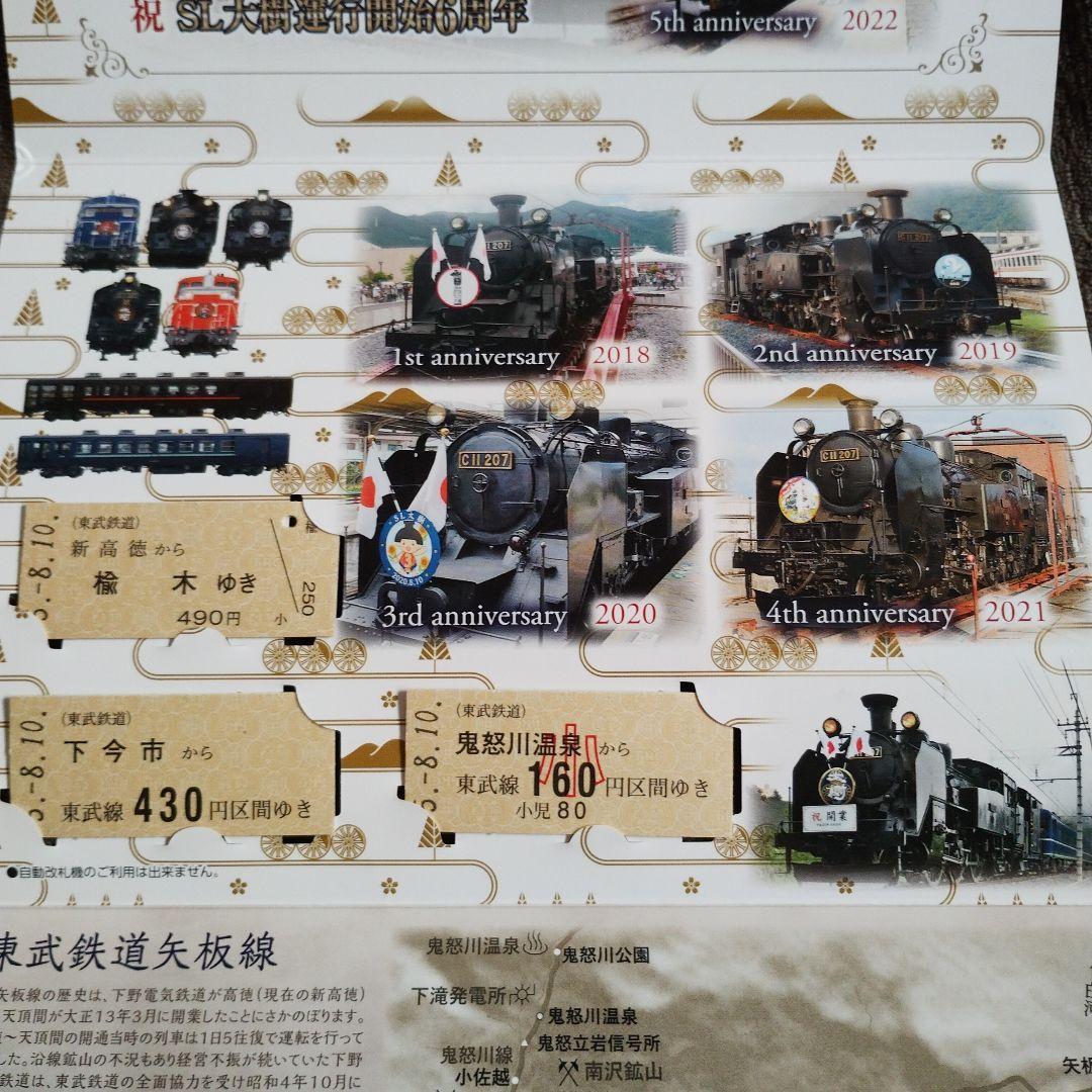 SL大樹】運行開始6周年記念乗車券 - メルカリ