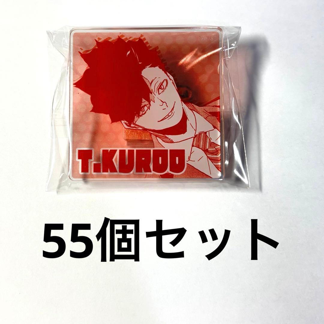 ハイキュー展 黒尾鉄朗 アクリルバッジ 55個セット スーツ JVA 痛バ ハイキュー展 黒尾鉄朗 アクリルバッジ 55個セット スーツ JVA 痛バ