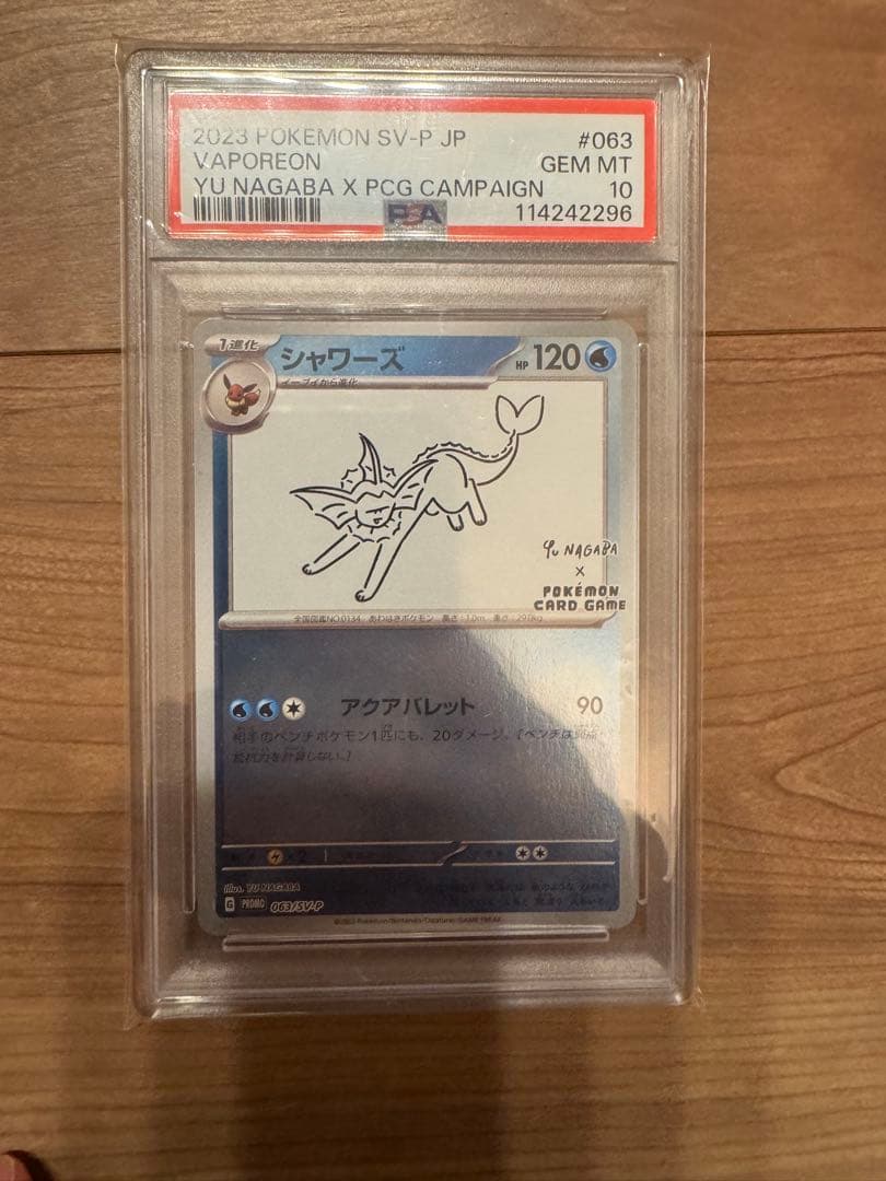 シャワーズ YU NAGABA プロモPSA 10 - メルカリ