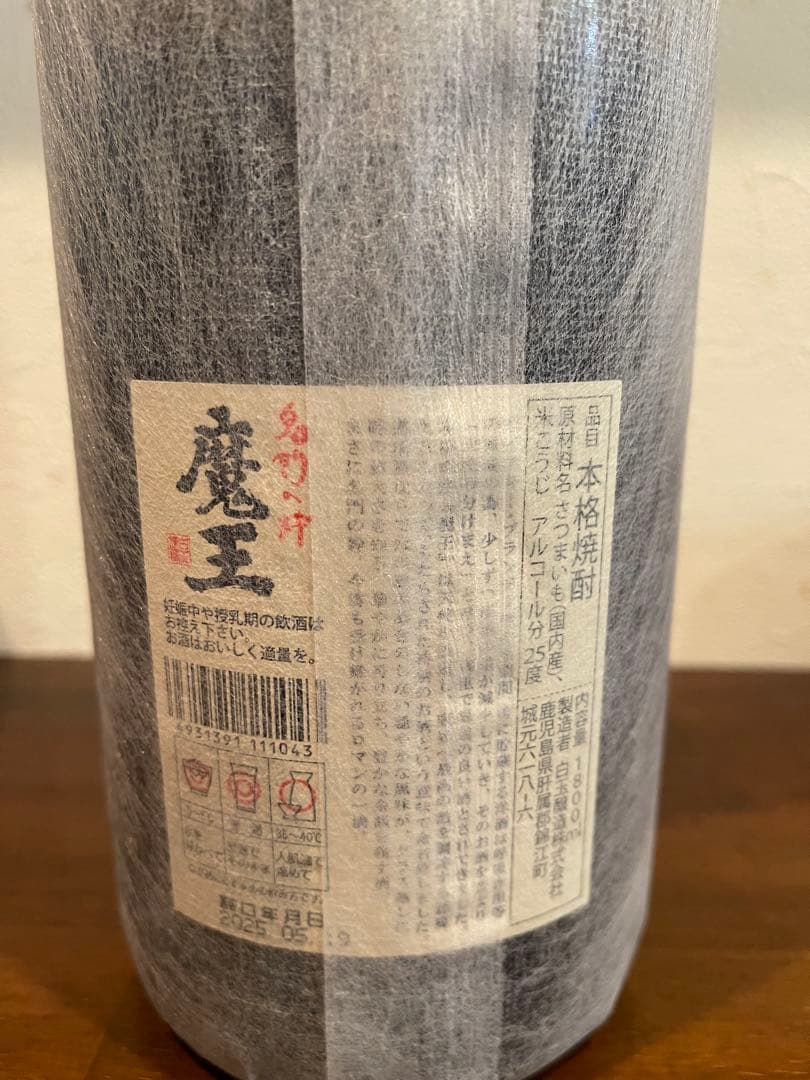 プレミアム芋焼酎　魔王　1.8L 2025.05.19詰