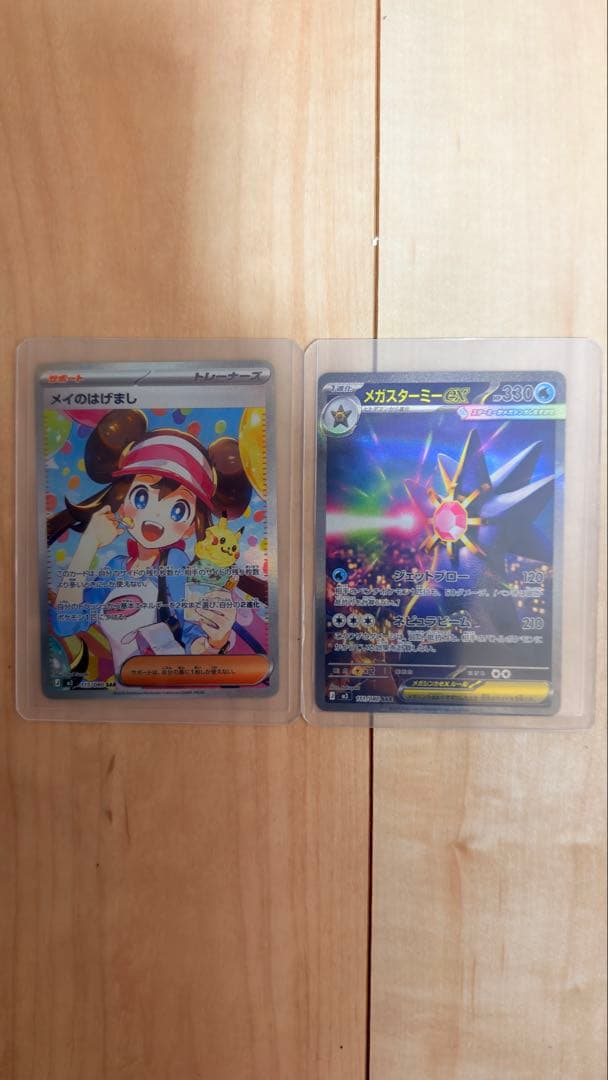メイのはげまし メガスターミーEX SAR ポケモンカード ムニキスゼロ ムニキスゼロ SAR】メイのはげまし 115/080 - マナソース