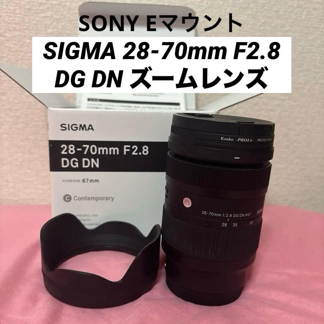 SIGMA 28-70mm F2.8 DG DN ズームレンズ ソニーEマウント 新品)SIGMA (シグマ) Contemporary 28-70mm F2.8 DG DN (ソニーE用