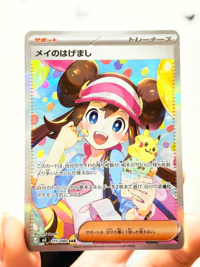 ポケモンカード メイのはげまし SAR 115/080 トレーナーズ 美品 - メルカリ