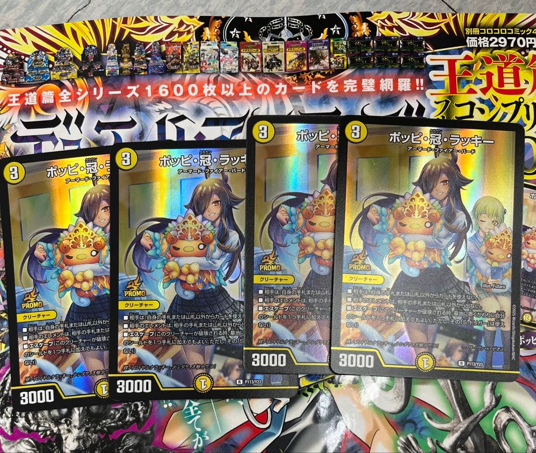 ポッピ冠ラッキー　プロモ　4枚　ファイアーバード　ハッター ポッピ・冠・ラッキー 11/74 R｜デュエマシングルカード通販｜Cloveストア