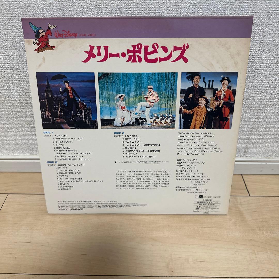 メリーポピンズレーザーディスク - メルカリ