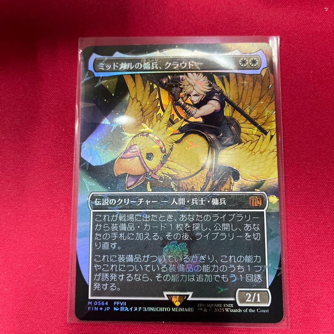 ミッドガルの騎兵、クラウド ミッドガルの傭兵、クラウド (Cloud, Midgar Mercenary) · Final