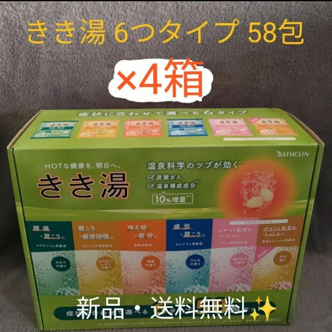 【4箱】バスクリン　入浴剤　きき湯薬用入浴剤　炭酸　温浴効果　新商品　58個 バスクリン（BATHCLIN） きき湯 バラエティセット 4タイプ 58包セット