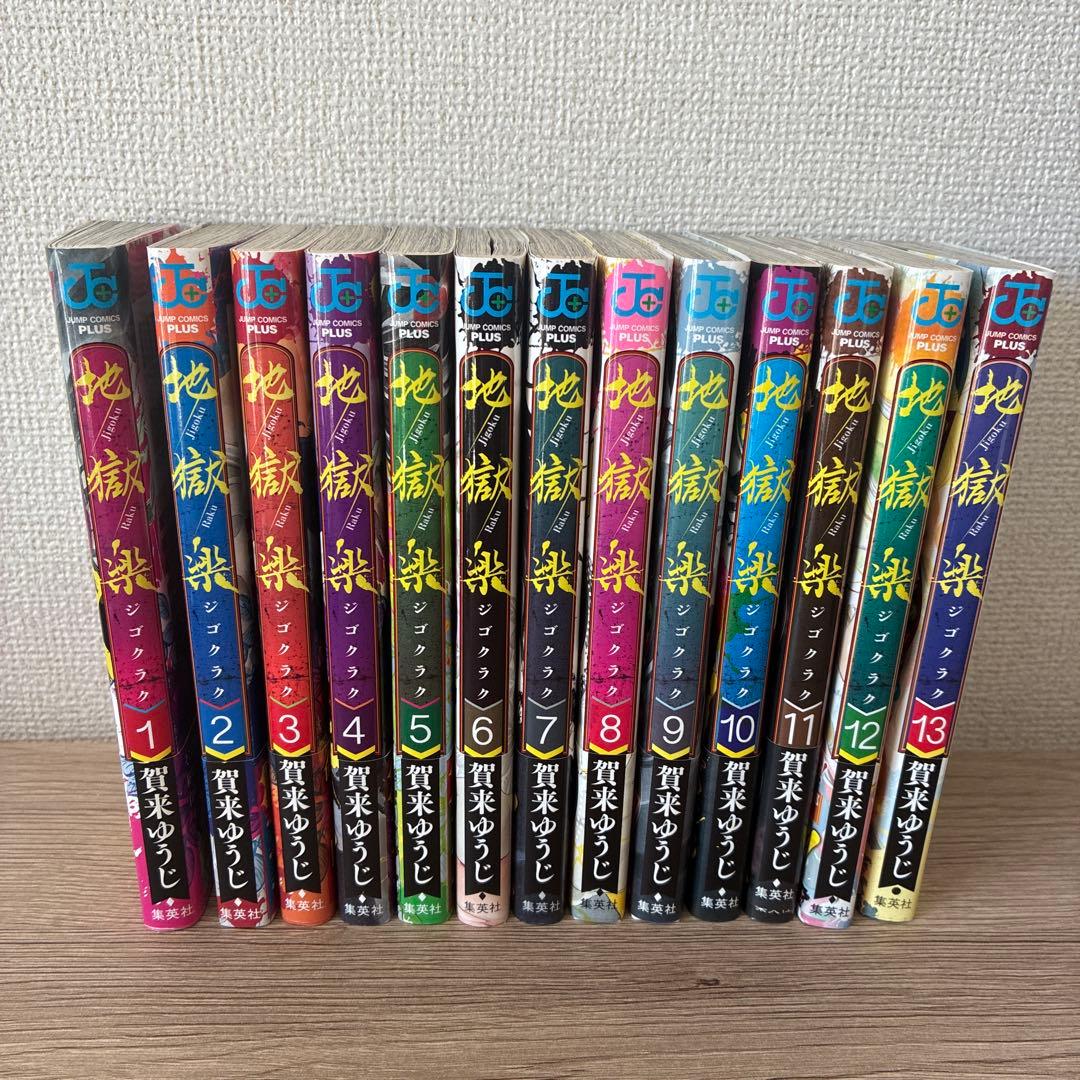 地獄楽 全巻セット 地獄楽 全巻セット（全13巻） | 八文字屋OnlineStore