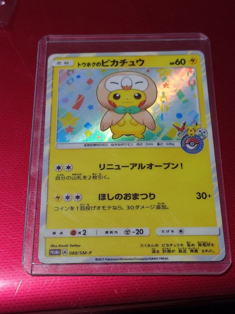 ポケモンカード トウホクのピカチュウ トウホクのピカチュウ | ポケモンカードゲーム公式ホームページ