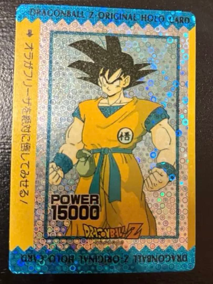 希少✨️ ドラゴンボールZ オリジナルホロカード ドットプリズム 悟空 参考価格】スーパーサイヤ人になるのはこのオレだ! 丸プリ オリジナル