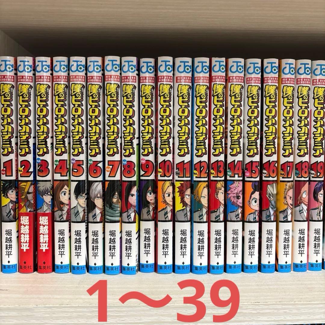 僕のヒーローアカデミア 1巻～39巻 Amazon.co.jp: 僕のヒーローアカデミア 39 (ジャンプコミックスDIGITAL