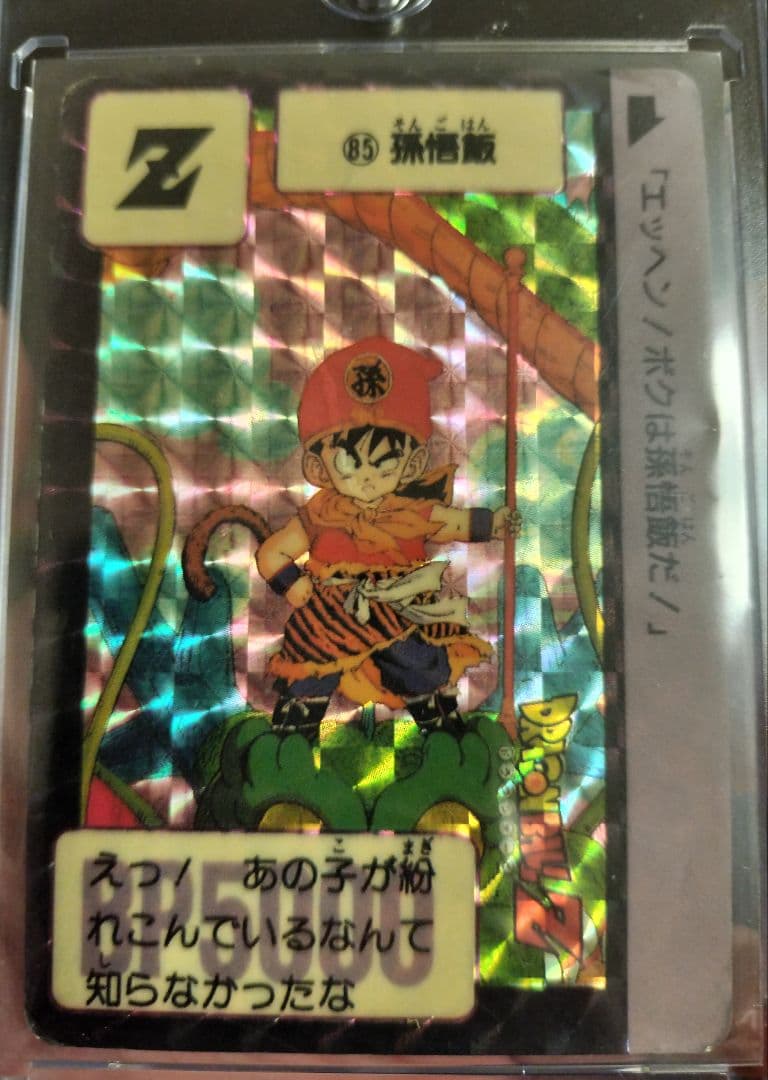 ドラゴンボールカードダス 悟飯 裏面希少 - メルカリ