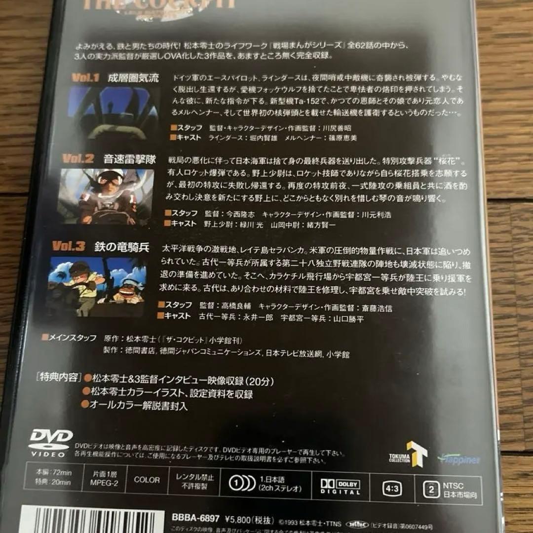 THE COCKPIT (ザ ・ コクピット) DVD 松本 零士 - メルカリ
