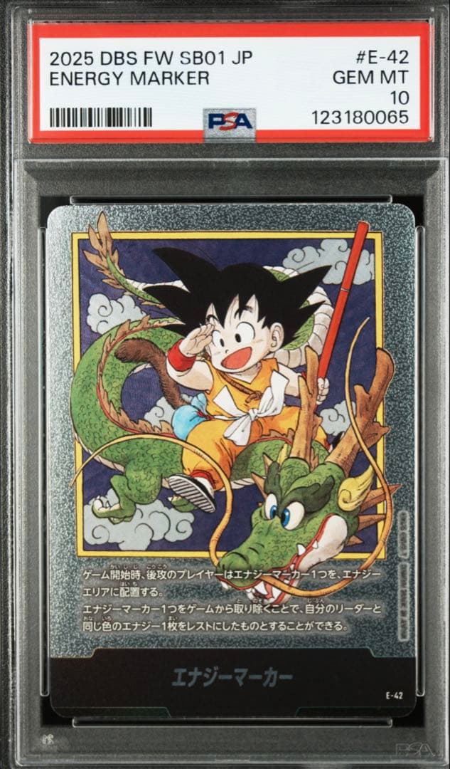ドラゴンボール　マンガブースター　銀　1巻　エナジーマーカー　最高評価PSA10 PSA10】ドラゴンボール フュージョンワールド マンガブースター01 E-57