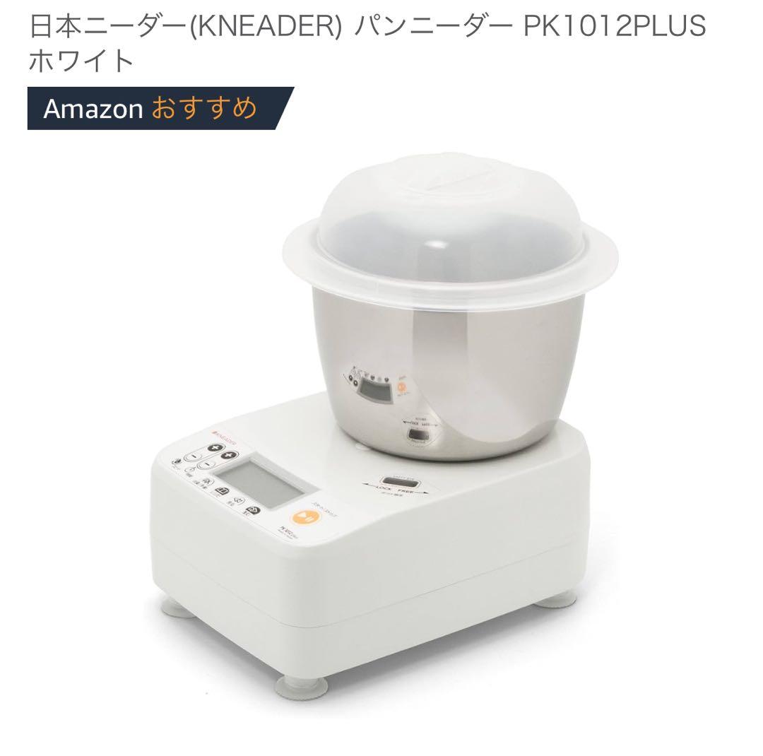 パンニーダ　パンニーダー PK1012PLUS ホワイト パンニーダーPK1012plus | 日本ニーダー株式会社