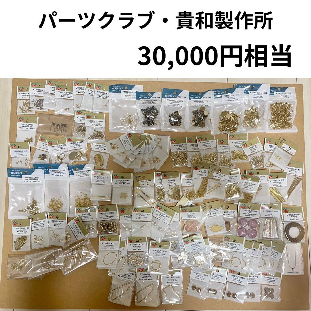 PARTSCLUB 貴和製作所 パーツ パーツTOP – 貴和製作所オンラインストア