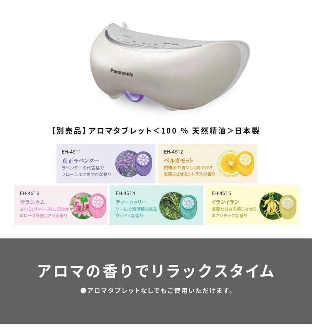 Panasonic 目もとエステ・マッサージャー