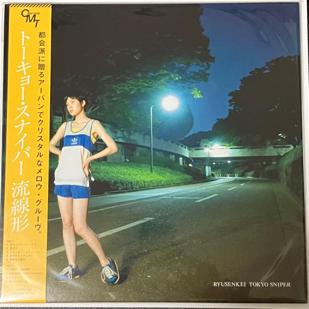 流線形 TOKYO SNIPER LPレコード 新品 Amazon.co.jp: TOKYO SNIPER [Analog]: ミュージック