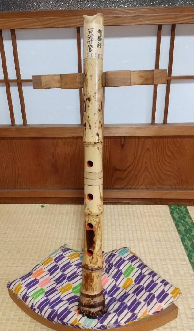 都山流の尺八　北原精華堂作　　未使用 i-img787x591-