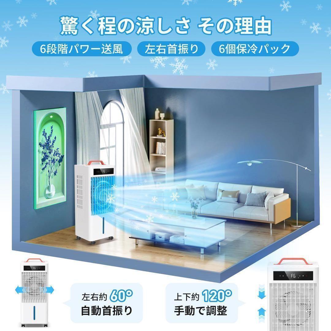 新品　冷風機　大容量　10L スポットクーラー　保冷パック　瞬間冷却　冷風扇
