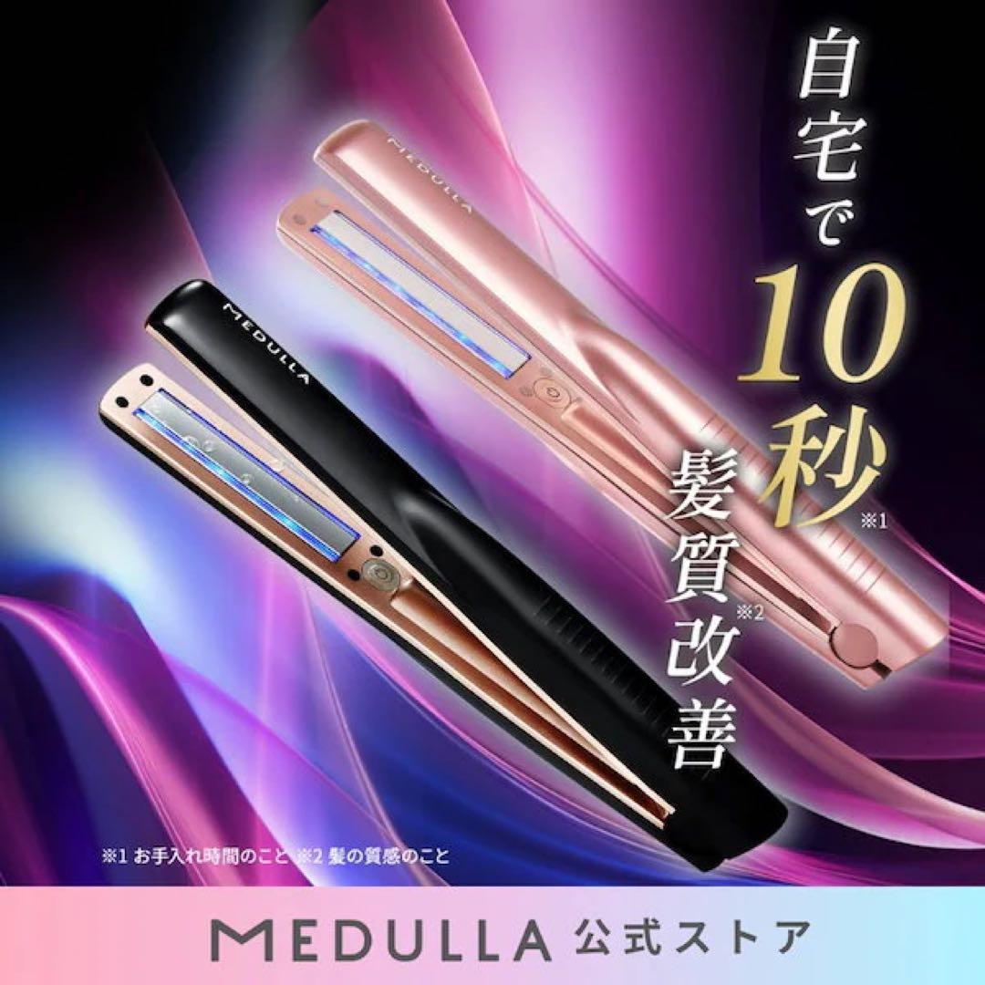MEDULLA SONIC-SHINE PRO ヘアアイロン 公式】CLUB MEDULLA