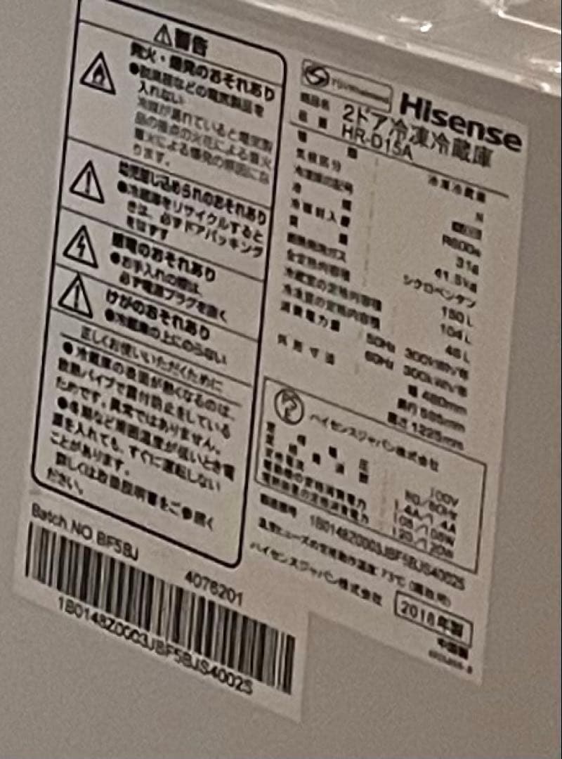 美品:送料込 HISENSE 150L_2ドア冷凍冷蔵庫 HR-D15A