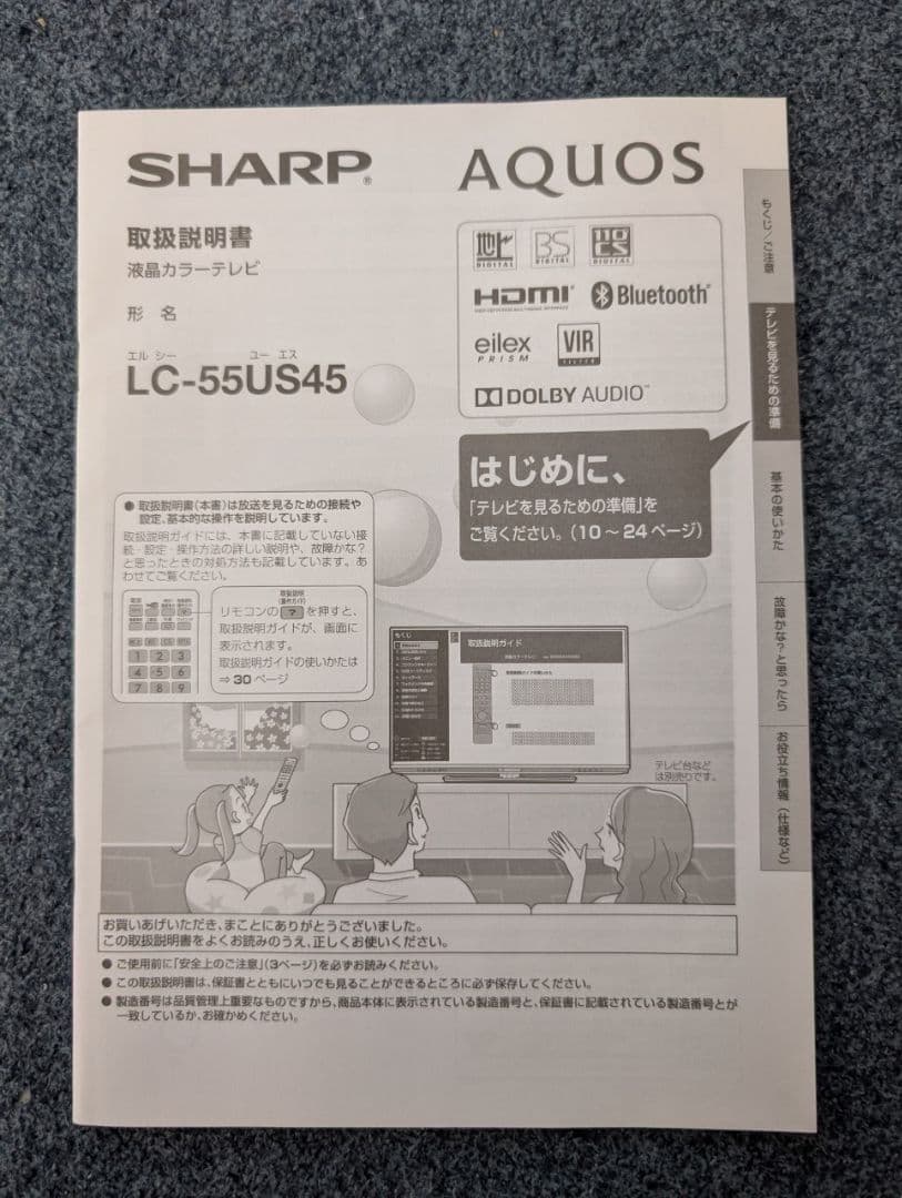 SHARP AQUOS 液晶カラーテレビ LC-55US45 55インチ