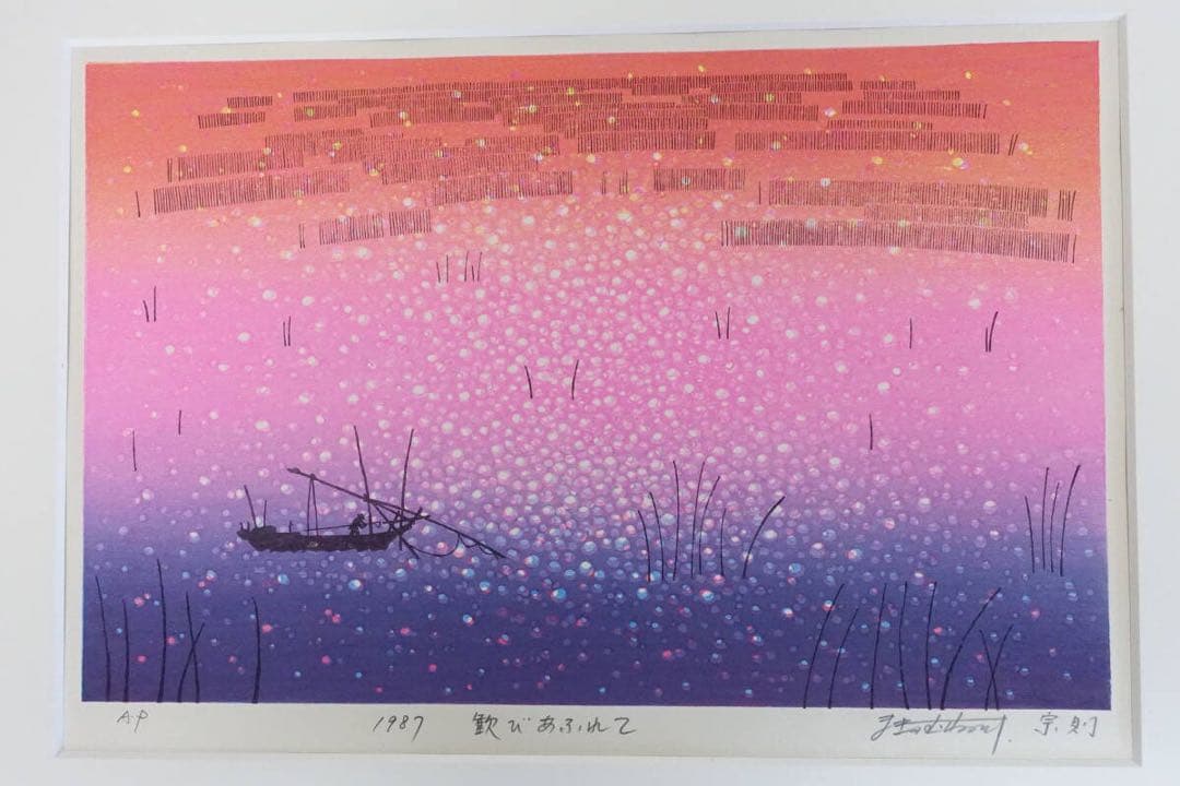 牧野宗則　A・P　1987【歓びあふれて】　木版画 2026年最新】Yahoo!オークション -牧野宗則(美術品)の中古品・新品・未
