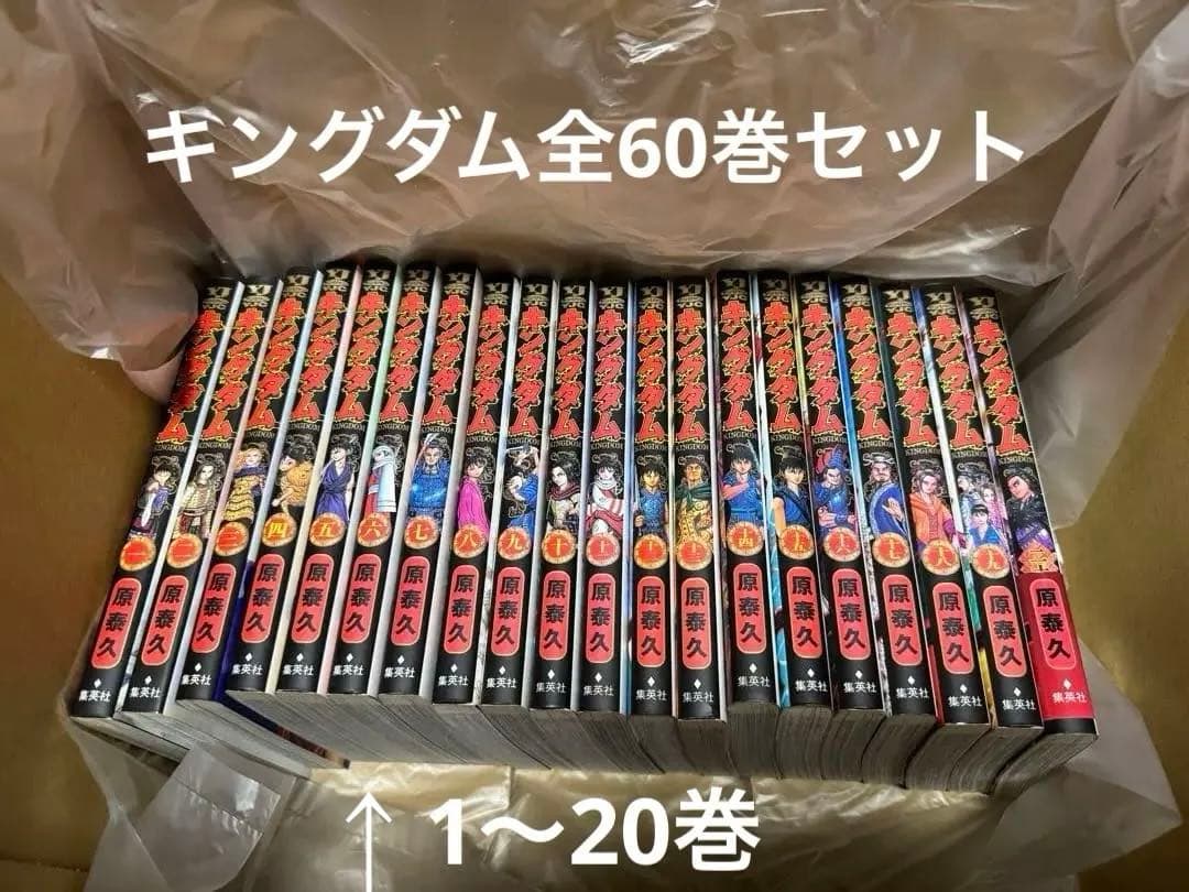 キングダム　1〜60巻セット★値下げ交渉ok（プロフ必読） キングダム 1〜60巻セット☆値下げ交渉ok（プロフ必読） キングダム 1