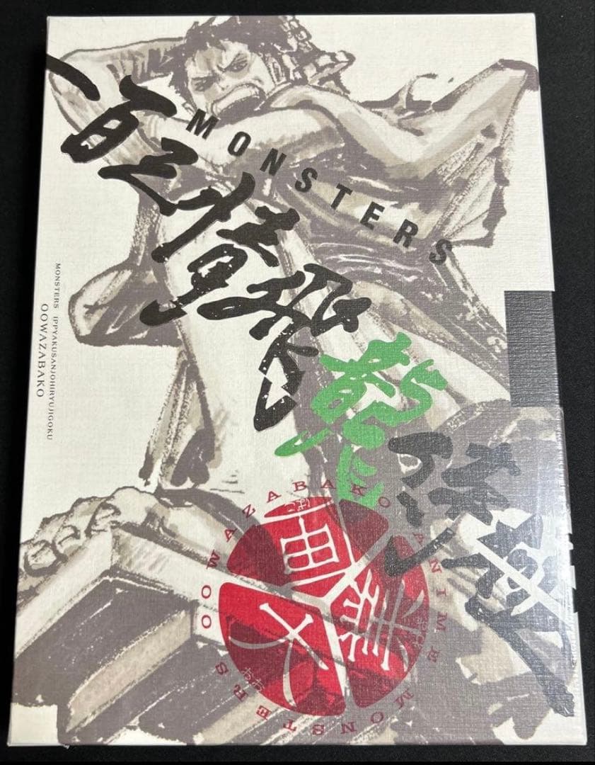 MONSTER 一百三情飛龍侍極 新品未開封 2個 p-072 リューマ - メルカリ