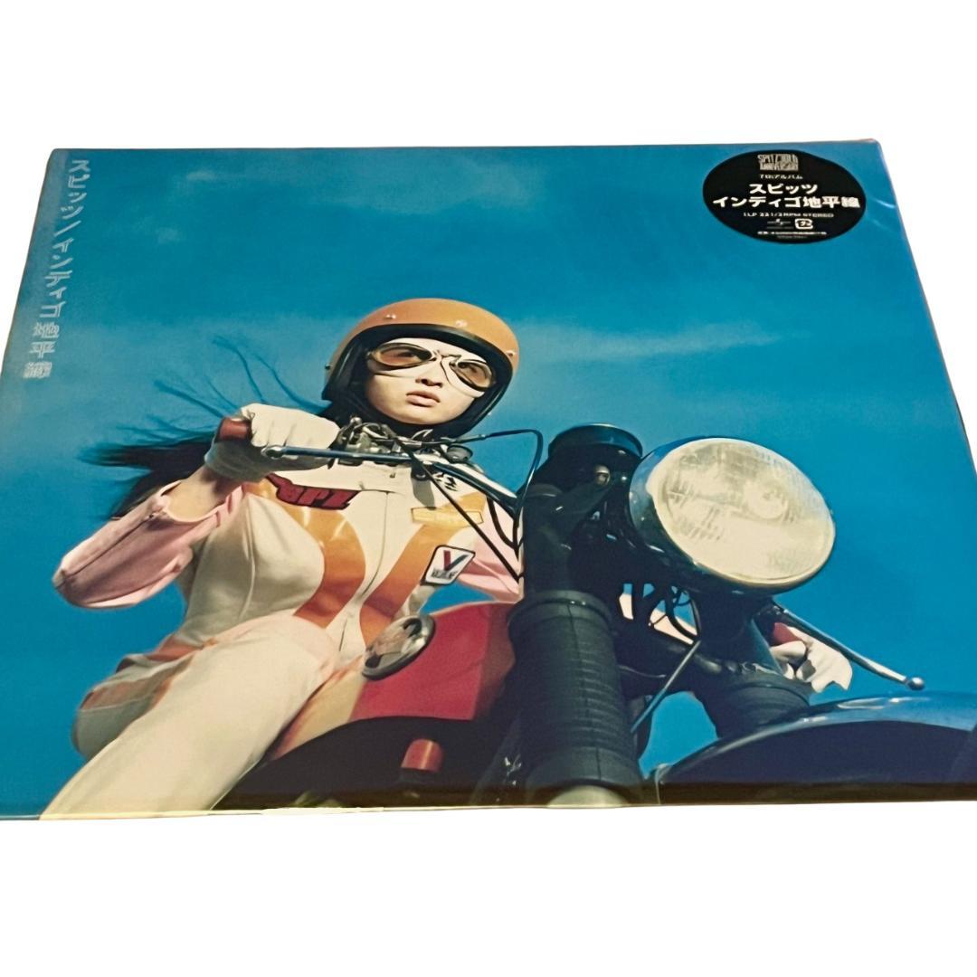 スピッツ インディゴ地平線 アナログ LP レコード spitz インディゴ地平線 [LP]オレンジ帯付き - スピッツ - bar chiba Music Store
