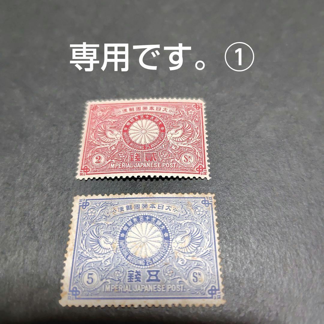 銭単位切手 (美品以上) 1894年 明治銀婚 2種完 明治銀婚 2銭 | すべての商品 | 切手の専門店・ネット通販 日本郵便
