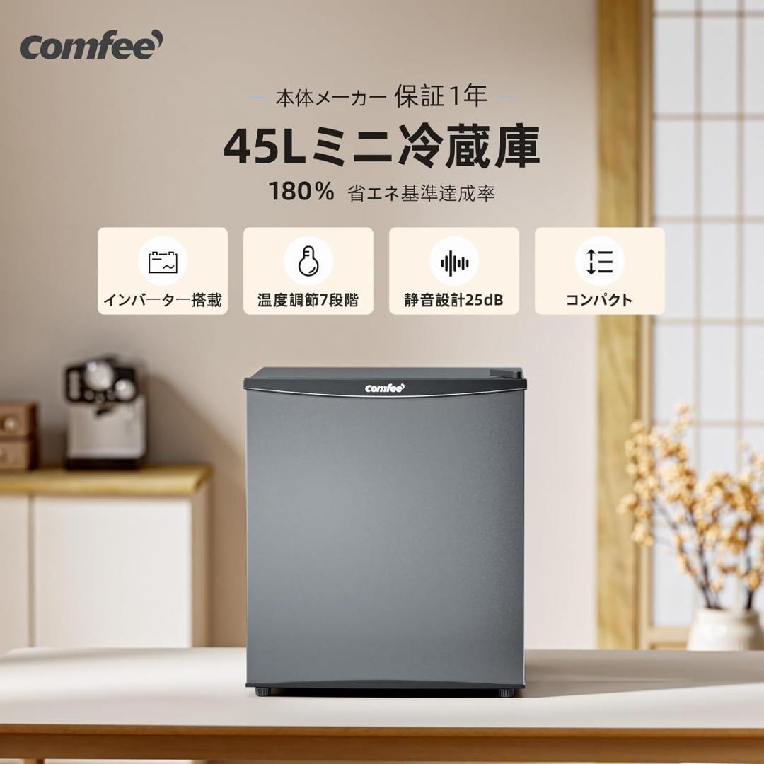 冷蔵庫 45L インバーター 幅47.2cm コンパクト 静音25dB