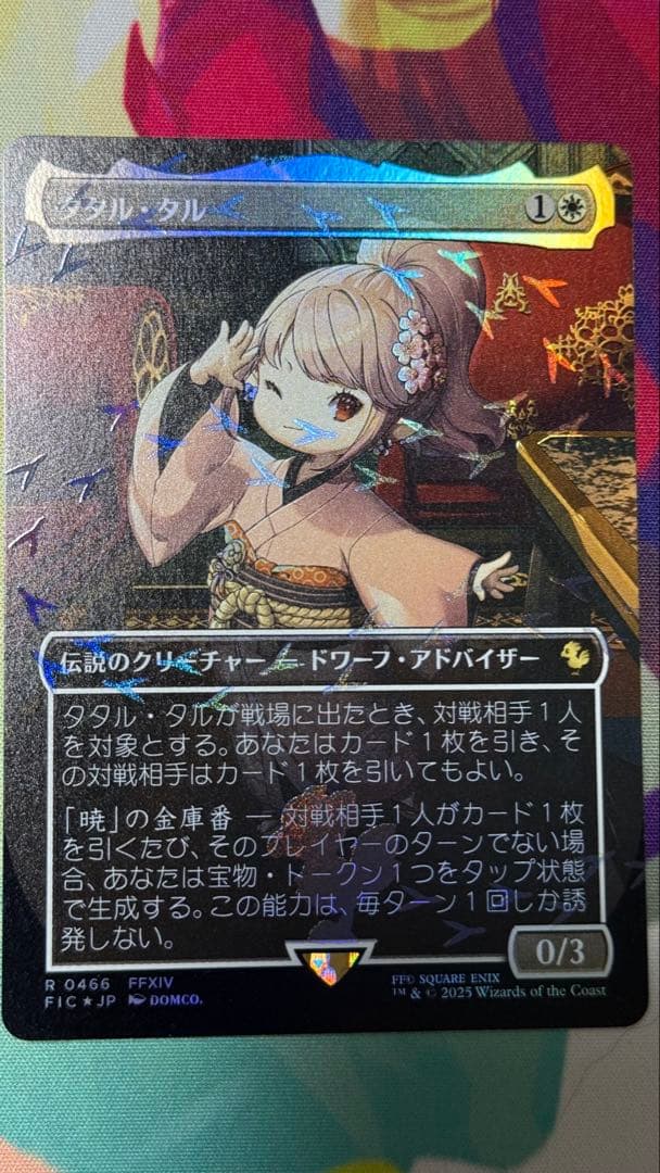 【MTG・FF】タタル・タル FOIL チョコボバンドル　日本語 MTG・FF】タタル・タル FOIL チョコボバンドル 日本語 MTG・FF】タタル