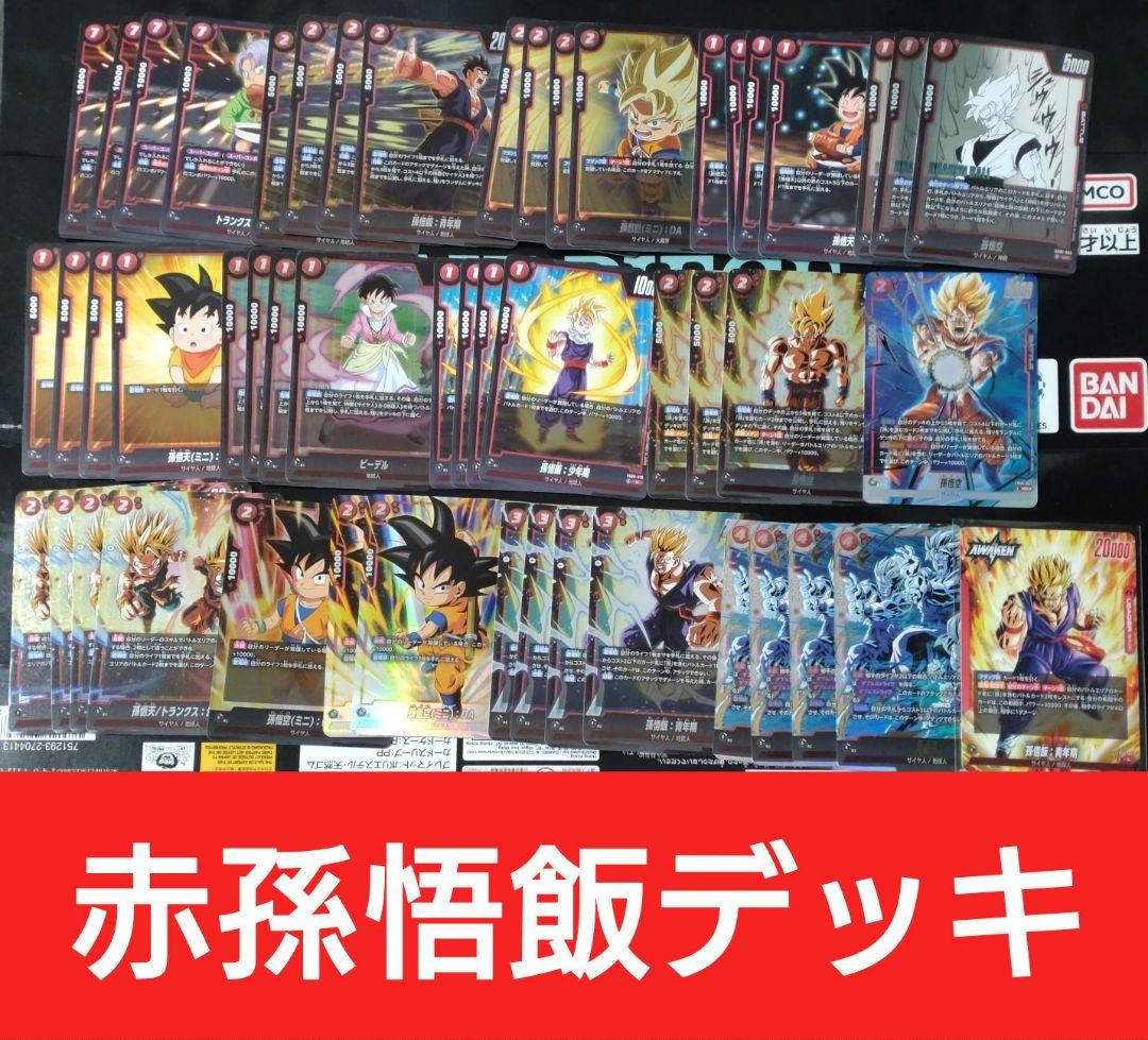 赤孫悟飯デッキ 赤悟飯青年期【ver1.0】{-} [デッキ販売]