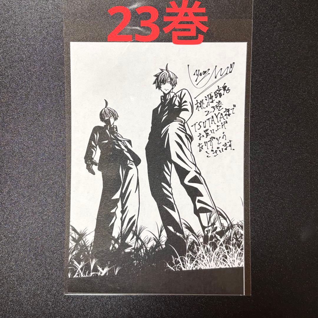 桃源暗鬼 23.24.26巻 TSUTAYA購入特典イラストペーパー - メルカリ