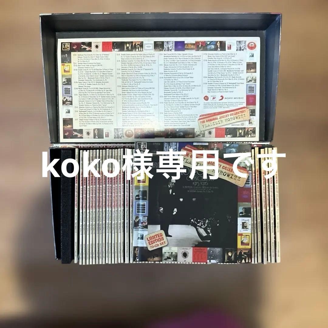 ル・ホロヴィッツ コンプリート・オリジナル・ジャケット・コレクション Vladimir Horowitz - Vladimir Horowitz - Complete Original Jacket
