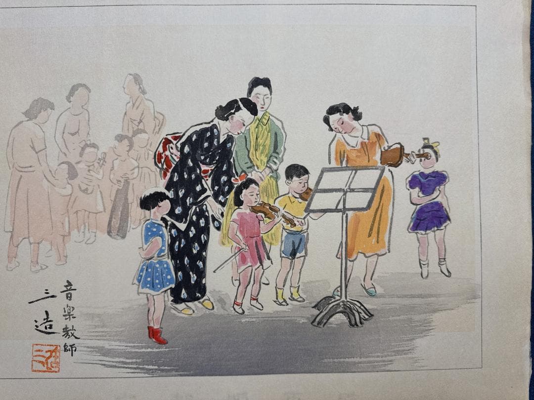 和田三造木版画 続昭和職業絵尽し 「音楽教師」 - メルカリ