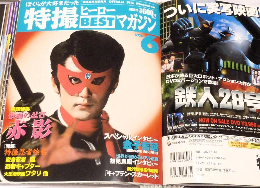 雑誌「特撮ヒーローBESTマガジン（全11冊）」特製バインダー付の
