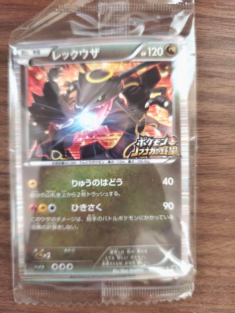 黒いレックウザ プロモポケカ ポケモンカードゲーム 黒レックウザ 色違い 信長の野望初版特典 プロモ