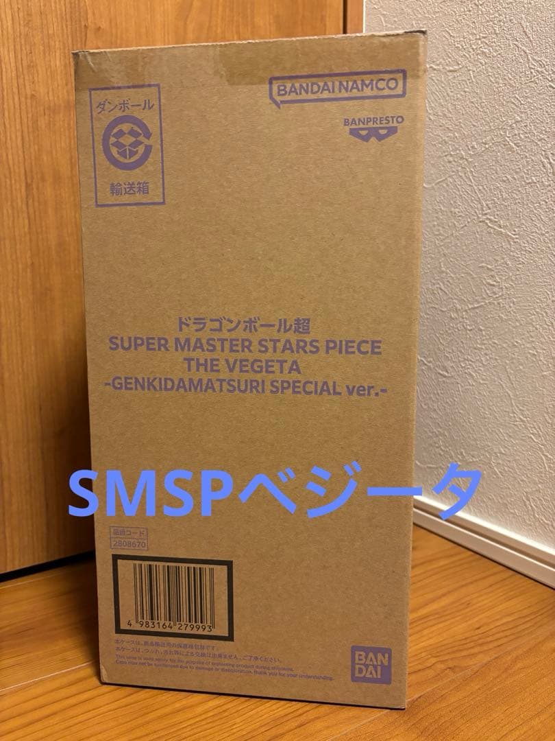 【ゲンキダマツリ購入】SMSP ベジータ　フィギュア ドラゴンボール ゲンキダマツリsmsp ベジータ - メルカリ