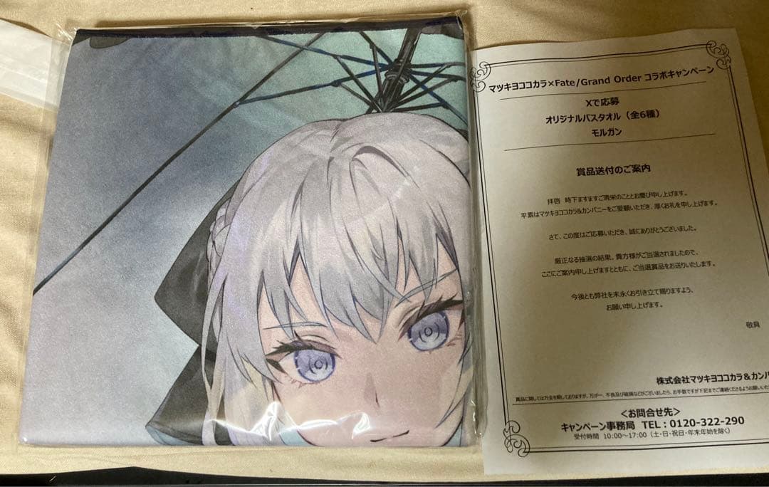 マツキヨ　fgo モルガン　バスタオル限定15個 📱𝗫で応募 全6弾📱 抽選で「オリジナルバスタオル(全6種)」が当たる