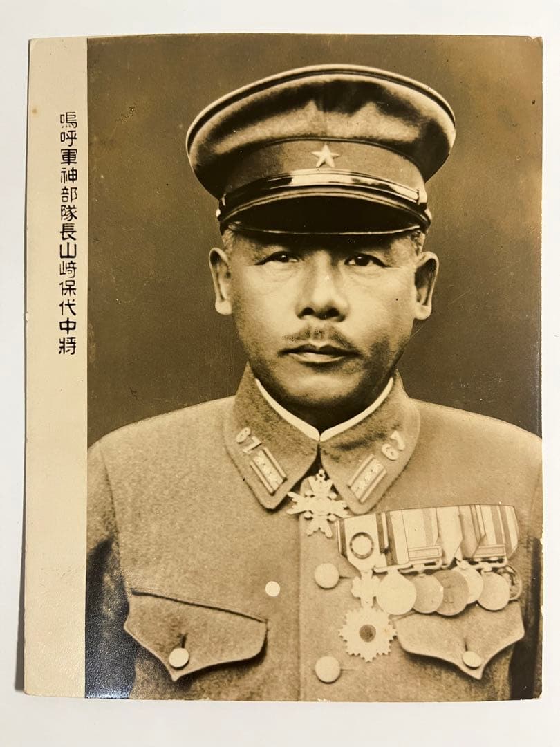 山崎保代中将様の郵便はがき 山崎保代中将様の郵便はがき - メルカリ